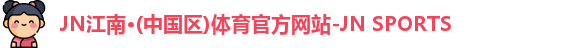 JN江南.体育